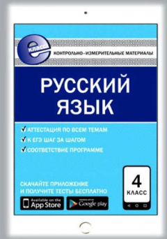 Книга Русский язык 4 кл. ФГОС на ReadRate.com книга Русский язык 4 кл. ФГОС