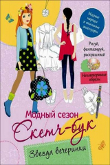 книга Звезда вечеринки