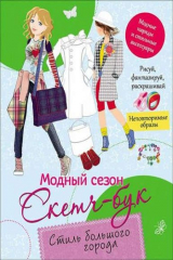 книга Стиль большого города