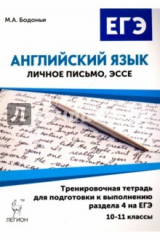 Книга Английский язык 10-11кл Трен.тетр. д/зад.р.4 Изд.3 на ReadRate.com книга Английский язык 10-11кл Трен.тетр. д/зад.р.4 Изд.3