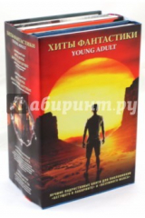 Книга Хиты Фантастики Young Adult на ReadRate.com книга Хиты Фантастики Young Adult