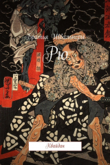 книга Рю. Квайдан
