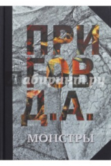 книга Собрание сочинений в 5 томах. Том 3. Монстры