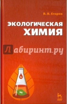 Книга Экологическая химия. Учебное пособие на ReadRate.com книга Экологическая химия. Учебное пособие