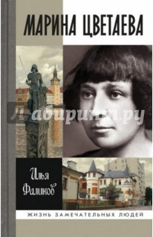 Книга Марина Цветаева на ReadRate.com книга Марина Цветаева