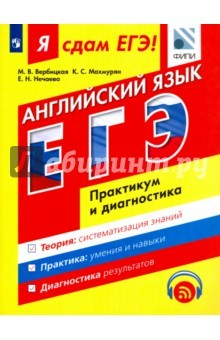 Книга ЕГЭ. Английский язык. Модульный курс. Практикум и диагностика на ReadRate.com книга ЕГЭ. Английский язык. Модульный курс. Практикум и диагностика