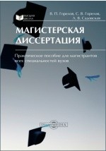 Книга Магистерская диссертация на ReadRate.com книга Магистерская диссертация