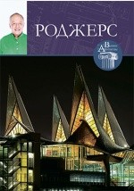 Книга Т. 50. Ричард Роджерс на ReadRate.com книга Т. 50. Ричард Роджерс
