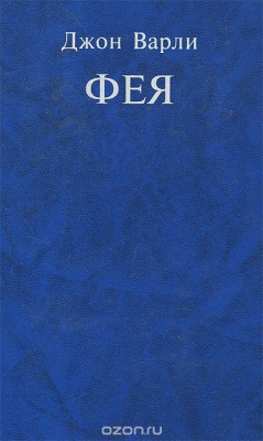 Книга Фея на ReadRate.com книга Фея