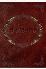 книга Наше родное. Русский и церковно-славянский букварь и сборник статей. 44-е издание