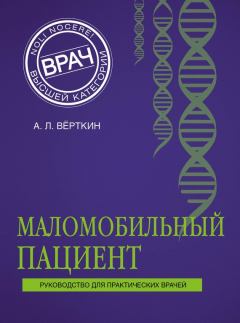 Книга Маломобильный пациент на ReadRate.com книга Маломобильный пациент