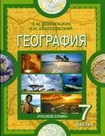 Книга География.Материки и океаны 7кл.Ч.1.Уч. на ReadRate.com книга География.Материки и океаны 7кл.Ч.1.Уч.
