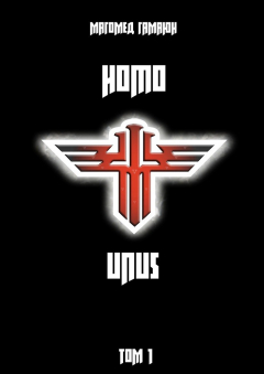 Книга Homo Unus. Том 1 на ReadRate.com книга Homo Unus. Том 1