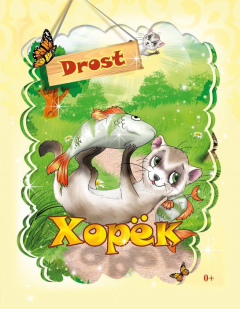 Книга Хорек на ReadRate.com книга Хорек