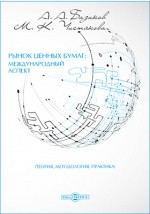 Книга Рынок ценных бумаг на ReadRate.com книга Рынок ценных бумаг