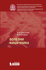 книга Болезни кишечника