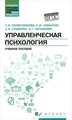 Книга Управленческая психология на ReadRate.com книга Управленческая психология