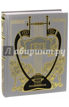 Книга Собрание сочин.«Из моей жизни.Поэзия и правда.Т.1 на ReadRate.com книга Собрание сочин.«Из моей жизни.Поэзия и правда.Т.1