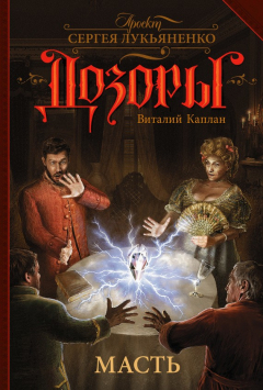 Книга Масть на ReadRate.com книга Масть