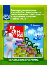 Книга Технология формирования у детей 6-7 лет инициативности, самостоятельности, ответственности. ФГОС на ReadRate.com книга Технология формирования у детей 6-7 лет инициативности, самостоятельности, ответственности. ФГОС