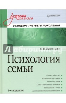 Книга Психология семьи. Учебник для вузов на ReadRate.com книга Психология семьи. Учебник для вузов