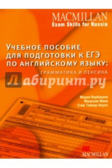 книга Mac Exam Skills for Russia Gram&Voc SB2nd Ed + kod