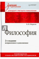 книга Философия. Учебник для вузов. Стандарт третьего поколения