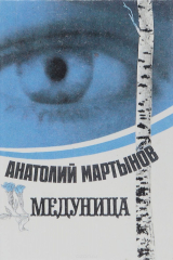 книга Медуница