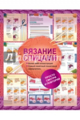 книга Вязание спицами. Более 2000 иллюстраций