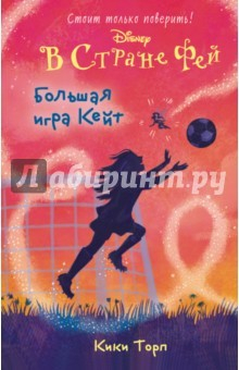 Книга Большая игра Кейт на ReadRate.com книга Большая игра Кейт