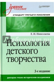 Книга Психология детского творчества. Учебное пособие на ReadRate.com книга Психология детского творчества. Учебное пособие