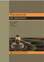 Книга Руководство по закупкам на ReadRate.com книга Руководство по закупкам