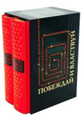 книга Законы власти; Законы войны (кожа)