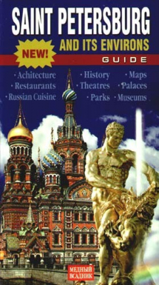 Книга Санкт-Петербург и пригороды: Путеводитель на английском языке на ReadRate.com книга Санкт-Петербург и пригороды: Путеводитель на английском языке