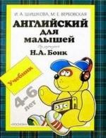 Книга Англ.для малышей.Учебник(4 кр) на ReadRate.com книга Англ.для малышей.Учебник(4 кр)