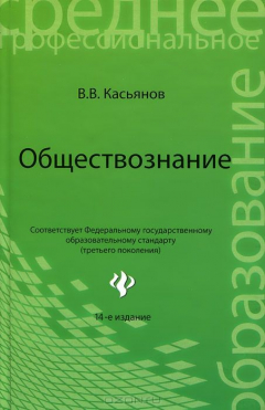 Книга Обществознание:учеб.пособие для ссузов дп на ReadRate.com книга Обществознание:учеб.пособие для ссузов дп