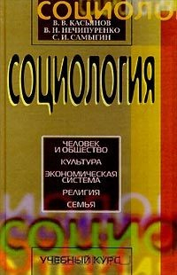 книга Социология