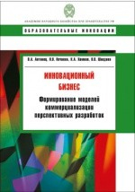 Книга Инновационный бизнес на ReadRate.com книга Инновационный бизнес