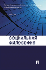 книга Социальная философия