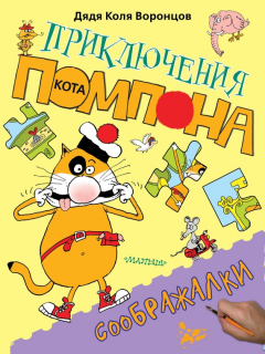 Книга Соображалки на ReadRate.com книга Соображалки