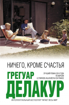 Книга Ничего, кроме счастья на ReadRate.com книга Ничего, кроме счастья