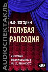 книга Голубая рапсодия
