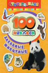 книга Стикерляндия. Забавные животные