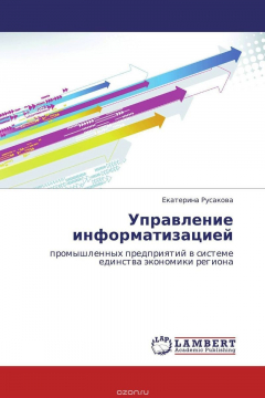 Книга Управление информатизацией на ReadRate.com книга Управление информатизацией