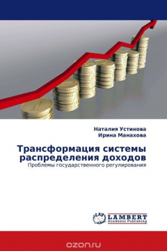 Книга Трансформация системы распределения доходов на ReadRate.com книга Трансформация системы распределения доходов