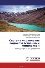 Книга Система управления водохозяйственным комплексом на ReadRate.com книга Система управления водохозяйственным комплексом