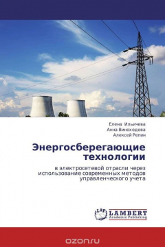 Книга Энергосберегающие технологии на ReadRate.com книга Энергосберегающие технологии