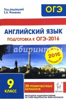 Книга Английский язык ОГЭ-2016 20 тренир. вариантов на ReadRate.com книга Английский язык ОГЭ-2016 20 тренир. вариантов