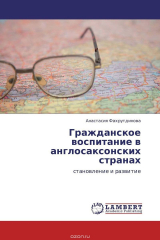 книга Гражданское воспитание в англосаксонских странах