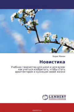 Книга Новистика на ReadRate.com книга Новистика